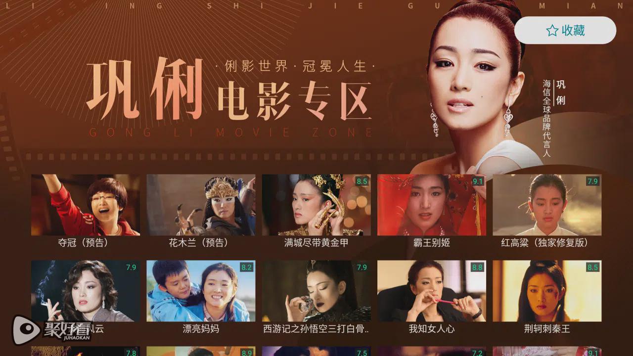 《夺冠》上映引热议，聚好看上线巩俐影人专区-家电圈官网