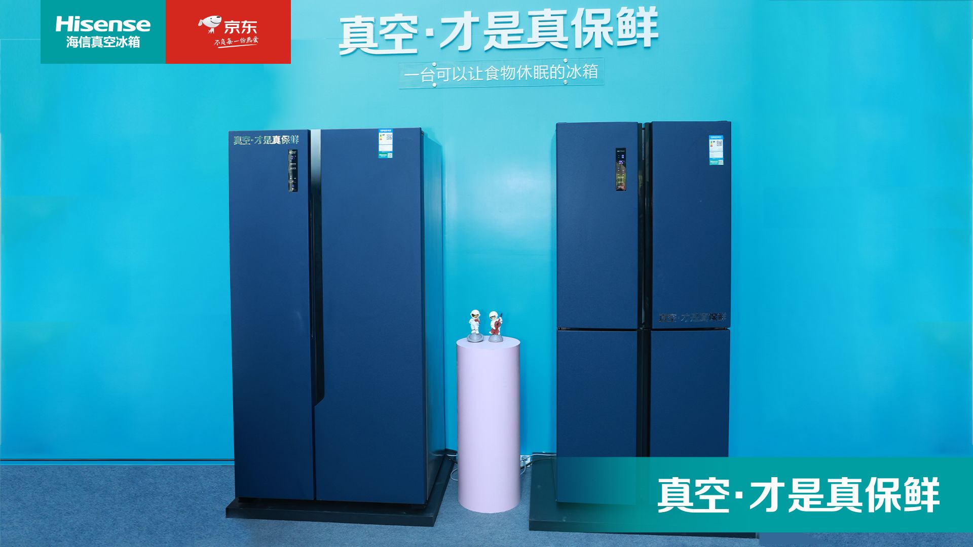 海信冰箱真空矩阵再升级!联合京东独家专供-家电圈官网